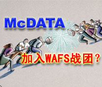 DoSTOR存儲(chǔ)分析 傳聞 McData 即將加入WAFS大戰(zhàn)-DOIT-數(shù)據(jù)產(chǎn)業(yè)媒體與服務(wù)平臺(tái)