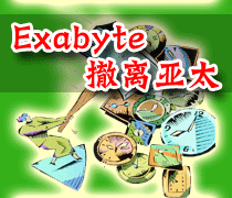 DoSTOR存儲分析 Exabyte戰(zhàn)略調(diào)整 撤離亞太區(qū)-DOIT-數(shù)據(jù)產(chǎn)業(yè)媒體與服務(wù)平臺