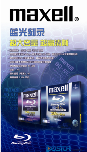專業(yè)品質(zhì)MAXELL新品Blu-ray Disc助力藍(lán)光陣營 -DOIT-數(shù)據(jù)產(chǎn)業(yè)媒體與服務(wù)平臺(tái)